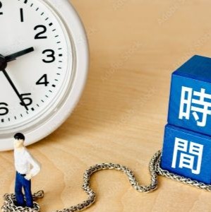 通勤時間