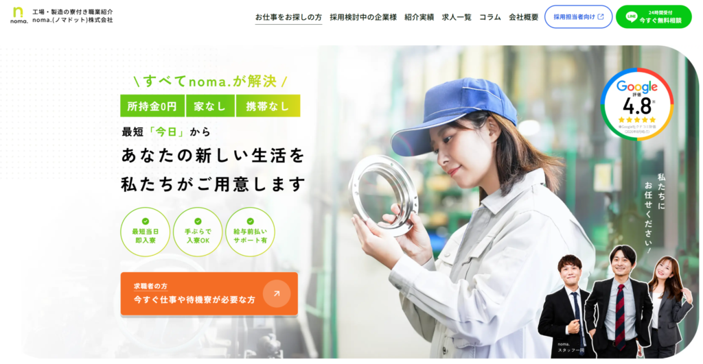 お金がなくて生活できないとお悩みの方は、職業紹介会社のnoma.(ノマドット)にご相談ください