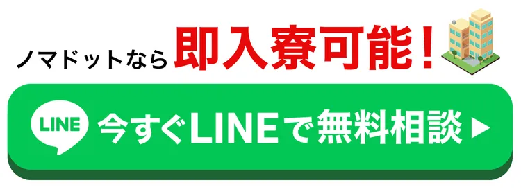 ノマドットLINE追加